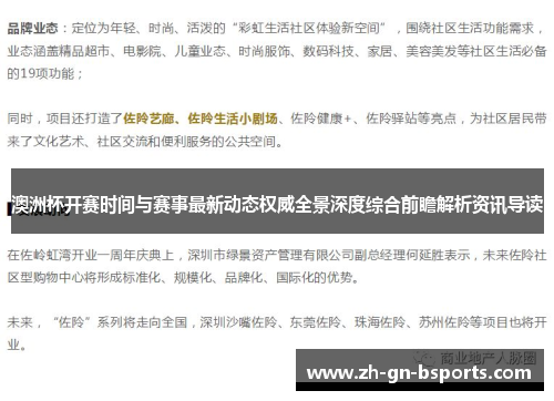 澳洲杯开赛时间与赛事最新动态权威全景深度综合前瞻解析资讯导读
