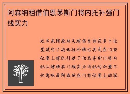 阿森纳租借伯恩茅斯门将内托补强门线实力