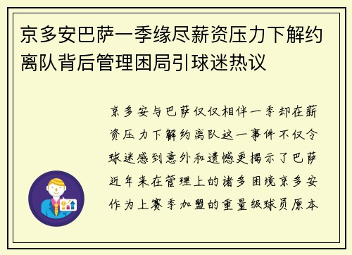 京多安巴萨一季缘尽薪资压力下解约离队背后管理困局引球迷热议