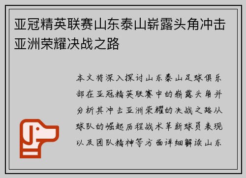 亚冠精英联赛山东泰山崭露头角冲击亚洲荣耀决战之路