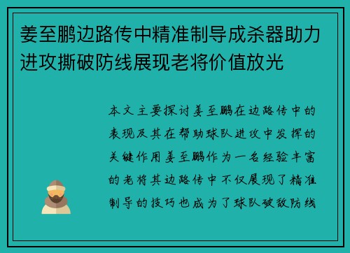 姜至鹏边路传中精准制导成杀器助力进攻撕破防线展现老将价值放光