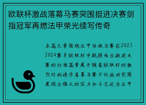 欧联杯激战落幕马赛突围挺进决赛剑指冠军再燃法甲荣光续写传奇